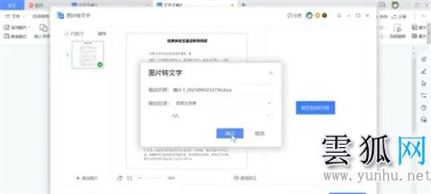 怎么把圖片文字轉換成word文檔 圖片轉換成word的方法