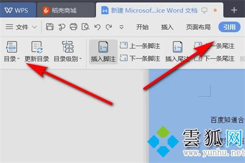 word目錄格式怎么調整 word設置目錄格式的方法