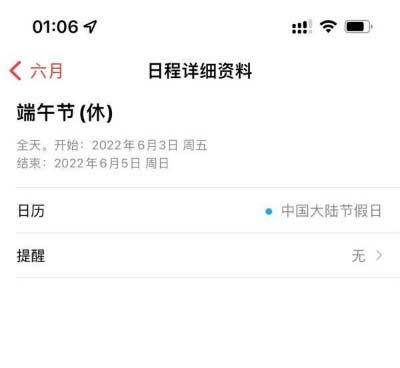 iPhone13可以顯示國內的節假日嗎-怎么設置