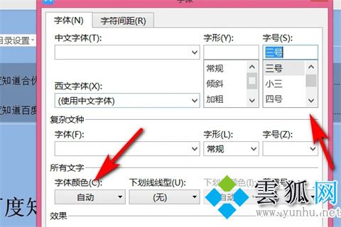 word目錄格式怎么調整 word設置目錄格式的方法