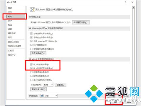 Word紅色波浪線怎么去掉 word取消紅色下劃波浪線的方法