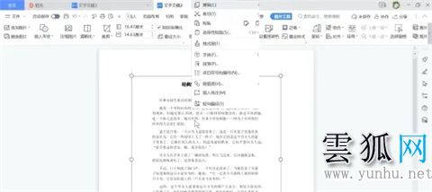 怎么把圖片文字轉換成word文檔 圖片轉換成word的方法