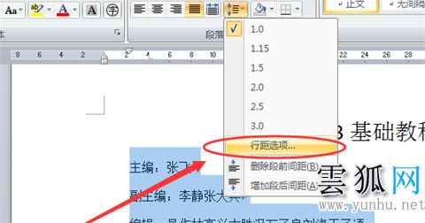 Word文檔行距怎么調 word行間距怎么設置(圖文)