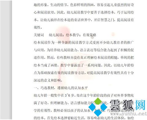 2016、2010的word版本中水印怎么設置