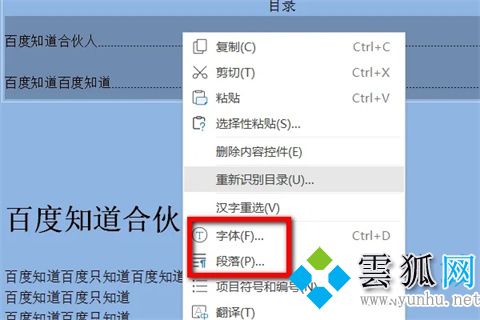word目錄格式怎么調整 word設置目錄格式的方法