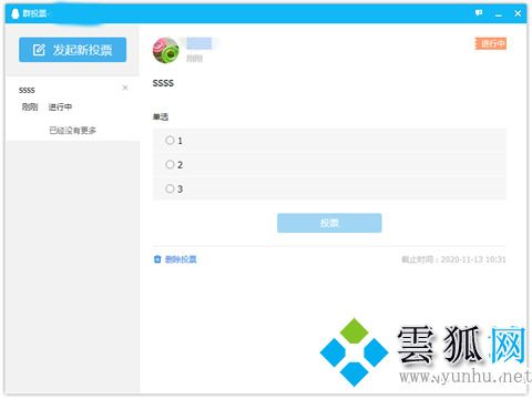 qq群投票在哪里 qq怎么發起群投票(圖文)
