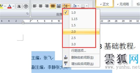 Word文檔行距怎么調 word行間距怎么設置(圖文)