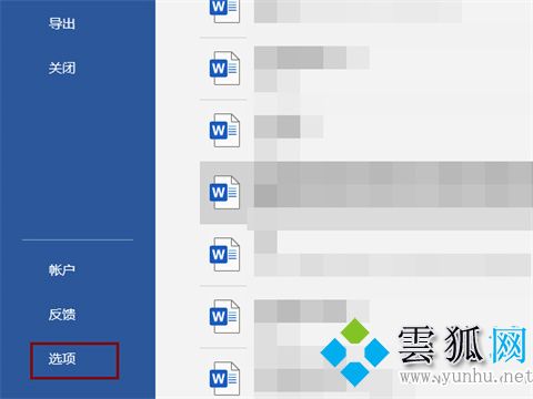 Word紅色波浪線怎么去掉 word取消紅色下劃波浪線的方法