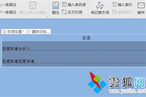 word目錄格式怎么調整 word設置目錄格式的方法