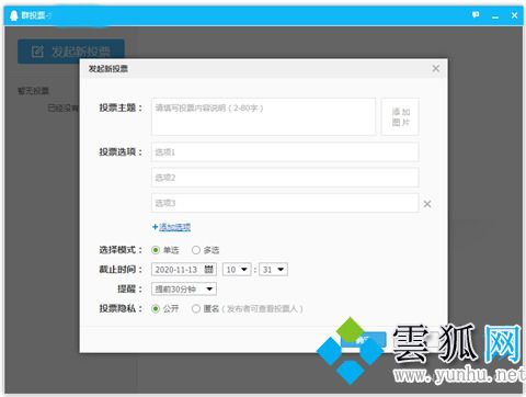qq群投票在哪里 qq怎么發起群投票(圖文)