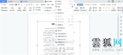 怎么把圖片文字轉換成word文檔 圖片轉換成word的方法