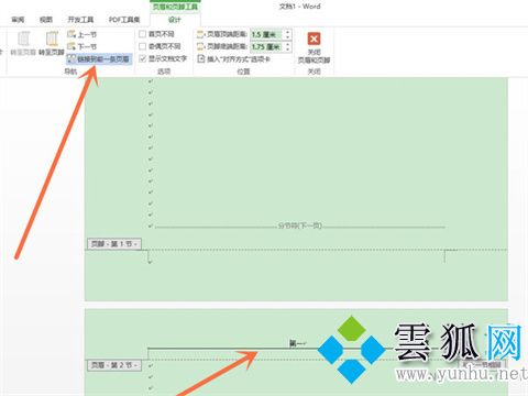 word怎么分別設置頁眉成每頁不同內容