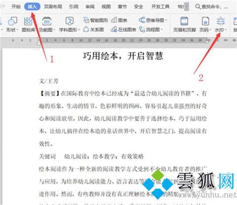 2016、2010的word版本中水印怎么設置