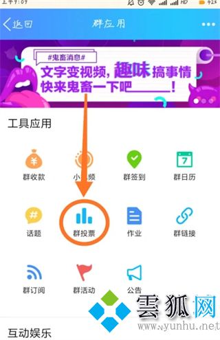qq群投票在哪里 qq怎么發起群投票(圖文)