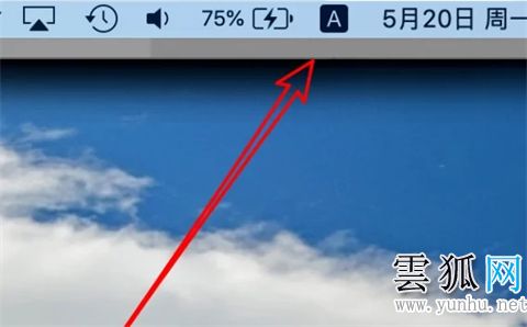 蘋果電腦怎么切換輸入法 mac切換輸入法快捷鍵