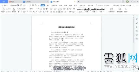 怎么把圖片文字轉換成word文檔 圖片轉換成word的方法