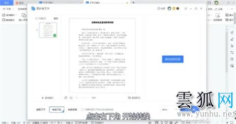 怎么把圖片文字轉換成word文檔 圖片轉換成word的方法