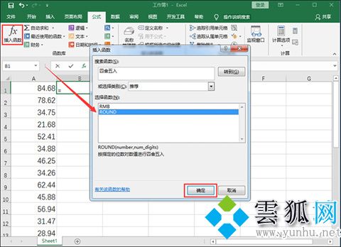 excel四舍五入函數怎么用 excel四舍五入保留兩位小數公式