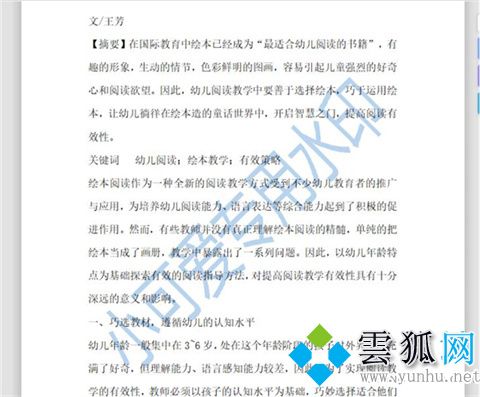 2016、2010的word版本中水印怎么設置