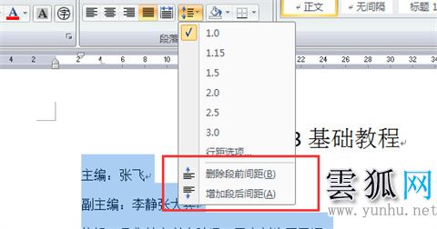 Word文檔行距怎么調 word行間距怎么設置(圖文)