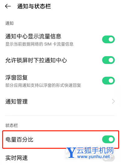 oppoa57怎么顯示電量百分之幾-在哪里設置電量顯示