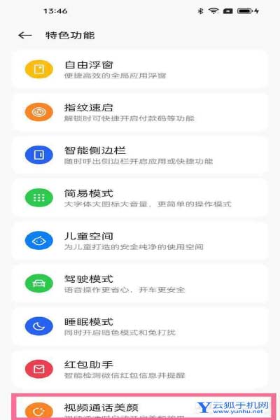 opporeno8pro手機在哪里可以打開微信視頻美顏功能
