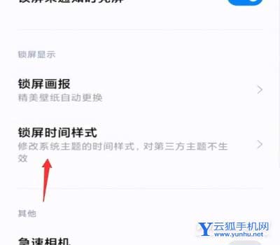紅米note11Tpro怎么設置顯示農歷-怎么在鎖屏狀態顯示農歷