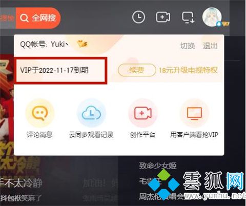 騰訊視頻的VIP在哪里看會員到期時間