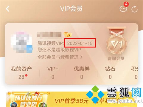 騰訊視頻的VIP在哪里看會員到期時間