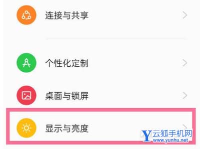 真我q5pro怎么設置屏幕刷新率-在哪里可以設置手機屏幕刷新率