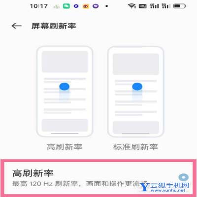 真我q5pro怎么設置屏幕刷新率-在哪里可以設置手機屏幕刷新率