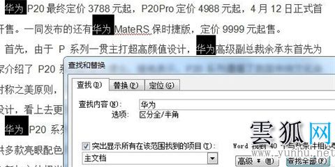 如何替換word文檔中的文字
