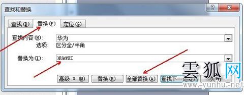 如何替換word文檔中的文字