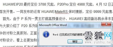 如何替換word文檔中的文字