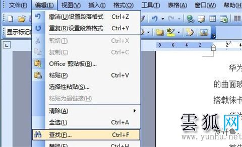 如何替換word文檔中的文字