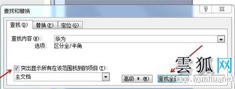 如何替換word文檔中的文字