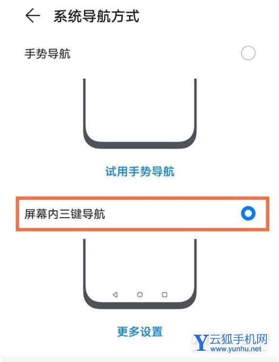 華為暢享50返回鍵怎么設置-怎么設置三鍵返回
