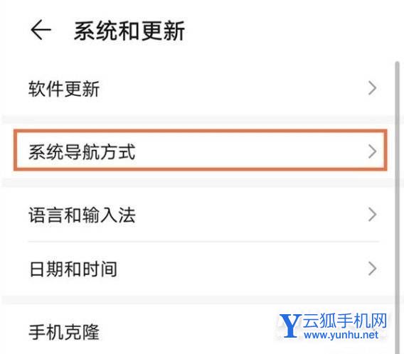 華為暢享50返回鍵怎么設置-怎么設置三鍵返回