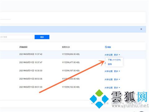 教你騰訊會議錄制的視頻怎么導出方法