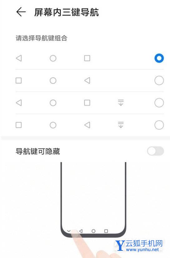 華為暢享50返回鍵怎么設置-怎么設置三鍵返回