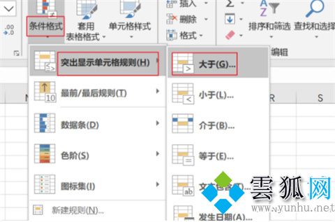 excel條件格式怎么設置 excel的條件格式在哪