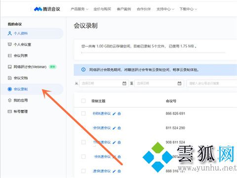 教你騰訊會議錄制的視頻怎么導出方法