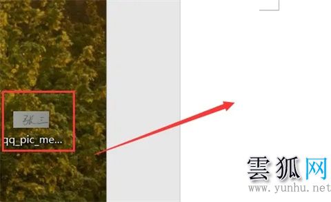 word文檔怎么加手寫簽名