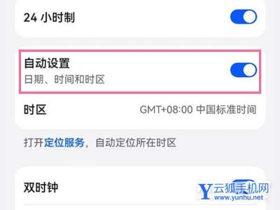 華為p50時間不準如何設置?華為p50調整時間的方法