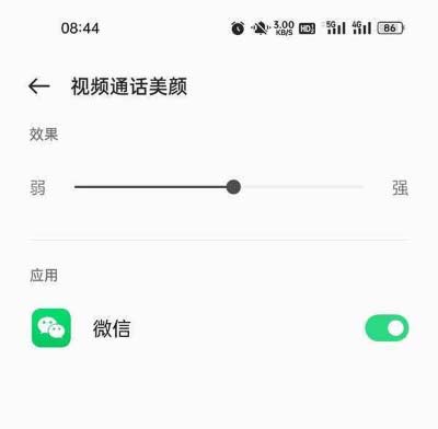 opporeno8Pro+怎么設置微信美顏-在哪里可以設置