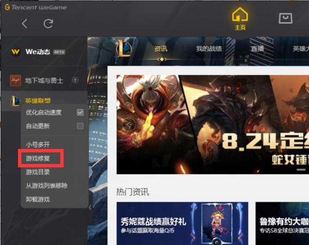 玩英雄聯盟fps過低怎么辦（lol游戲卡頓解決辦法）(6)