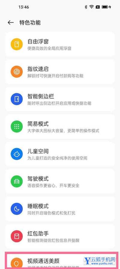 opporeno8Pro+怎么設置微信美顏-在哪里可以設置