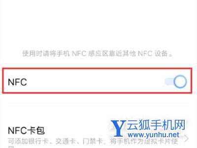 vivos10pro在哪開啟NFC功能-開啟具體流程