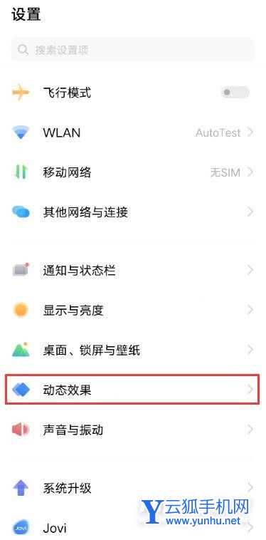 怎樣設置vivos10指紋圖標動畫?vivos10設置指紋圖標動畫步驟
