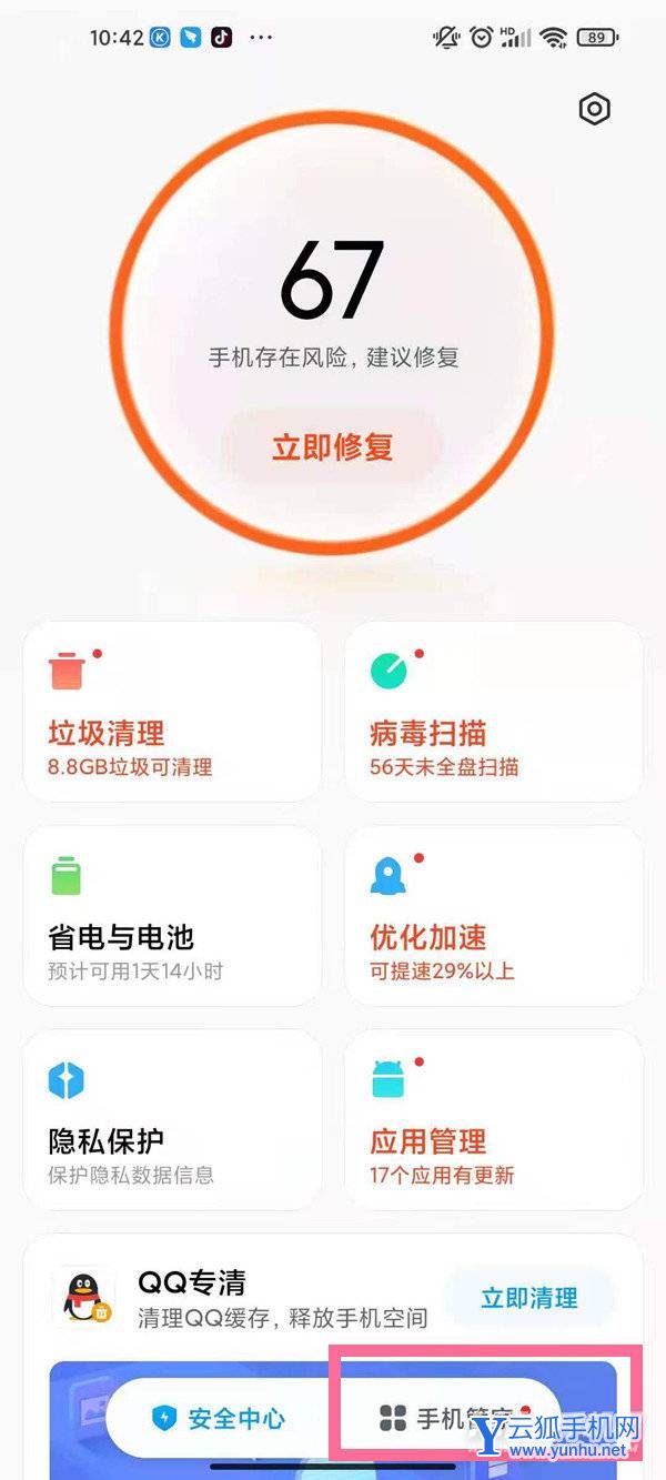 紅米note11pro怎么設置地震預警-在哪里可以設置